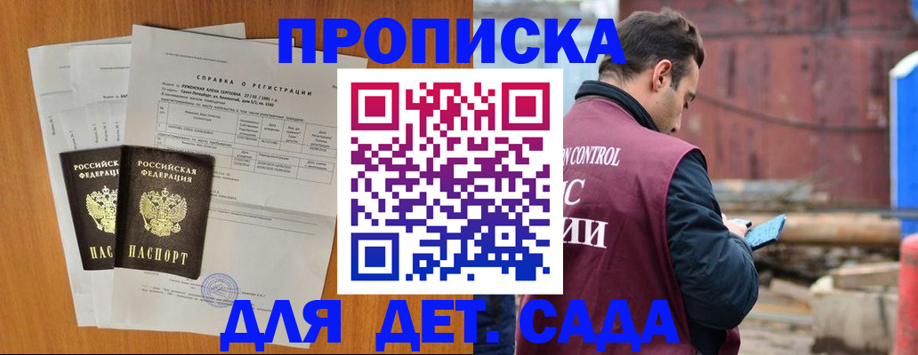 регистрация для дет. сада в Каргате